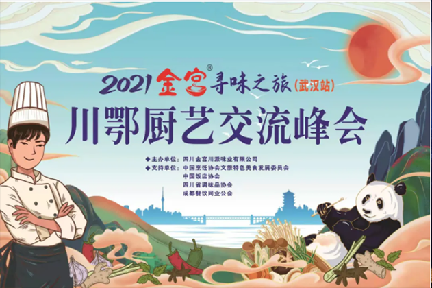 金宮，金宮雞精，金宮味精，金宮火鍋底料，金宮香腸臘肉調(diào)料，金宮小龍蝦調(diào)料，金宮魚(yú)調(diào)料，金宮調(diào)料定制，金宮調(diào)味品定制
