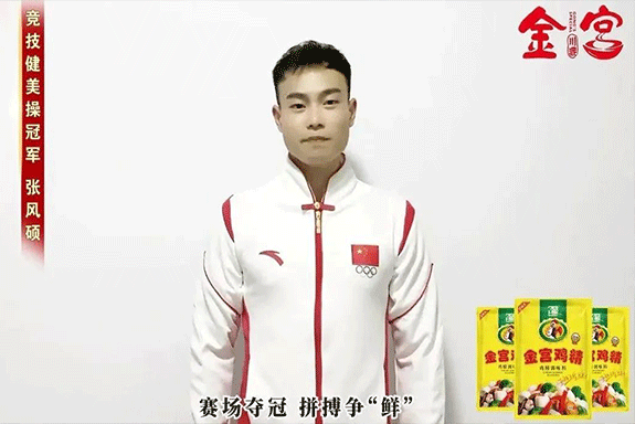 突破萬(wàn)難，技術(shù)爭(zhēng)“鮮”！健美操冠軍張風(fēng)碩為金宮雞精點(diǎn)贊！??！