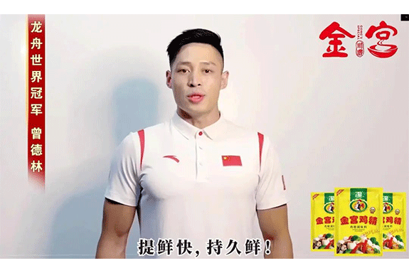 龍舟世界冠軍曾德林為金宮雞精點(diǎn)贊，金宮品質(zhì)，世界爭(zhēng)“鮮”！