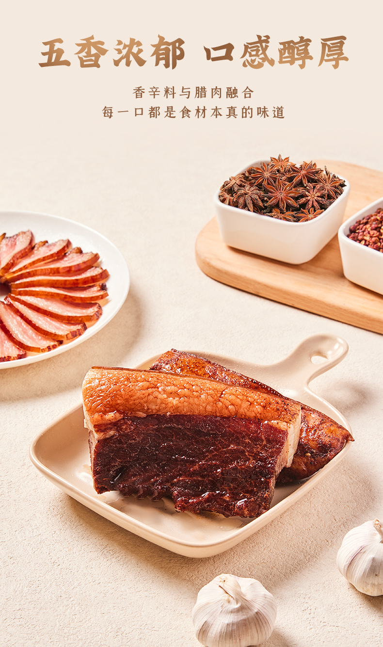 風(fēng)吹臘肉詳情-五香_07.jpg