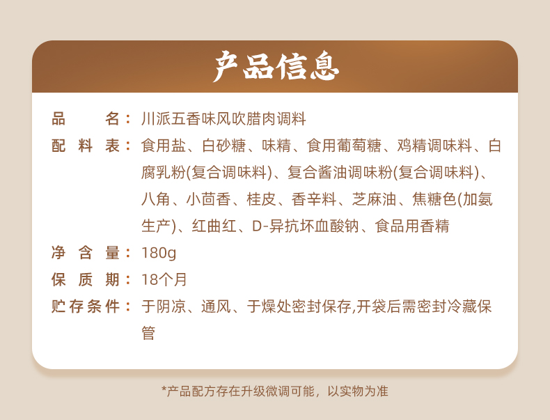 風(fēng)吹臘肉詳情-五香_10.jpg