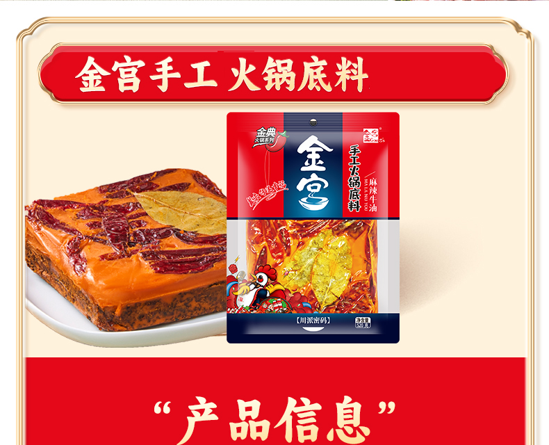 金宮手工老火鍋底料小塊320g詳情_14修改.jpg