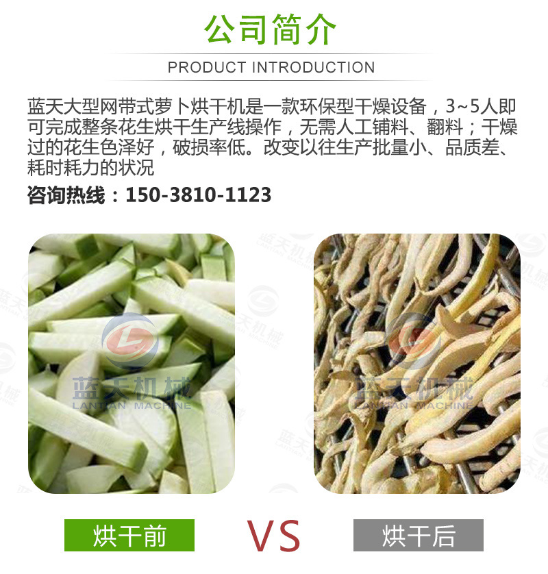 蘿卜烘干機(jī)公司簡介