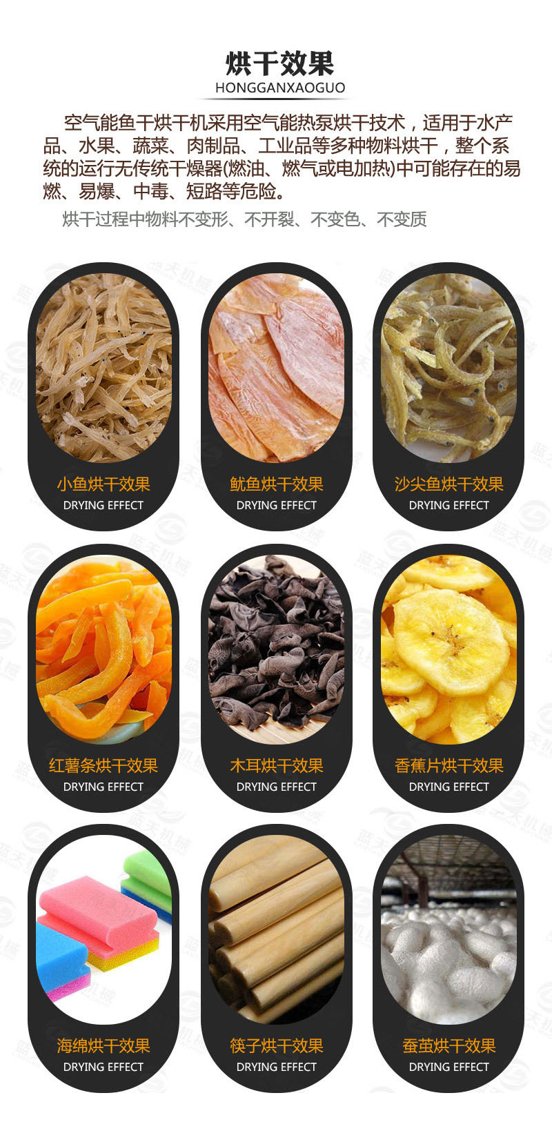 魚(yú)干烘干機(jī)烘干效果