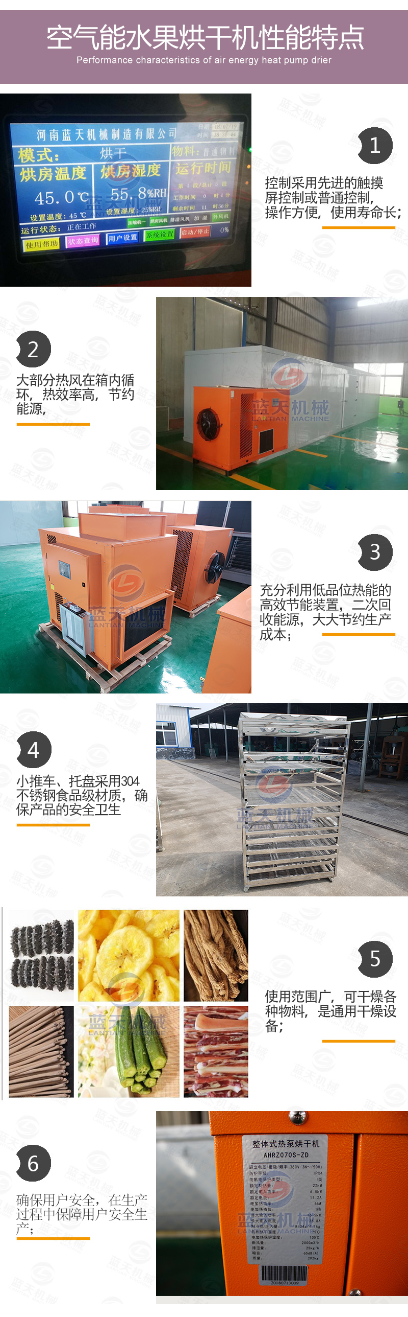 水果烘干機性能特點